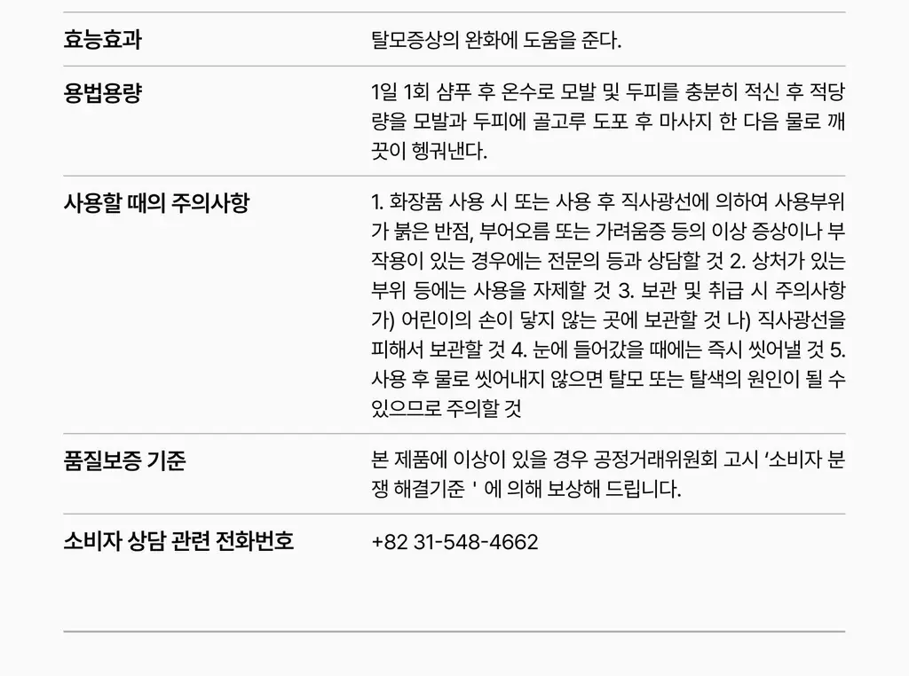 [하늘 PICK/두피겸용쿨링] 에끌무아 더블트러플 탈모케어 퍼퓸 트리트먼트 150ml 상세페이지 63